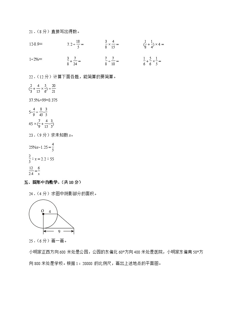 [小升初]2025年甘肃省兰州市永登县六年级下册数学试题[附答案]第3页