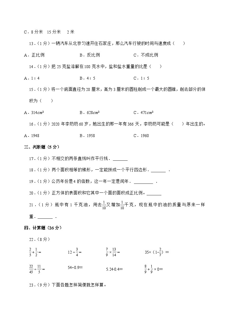 [小升初]2025年甘肃省陇南市武都区六年级下册数学试题[附答案]第2页