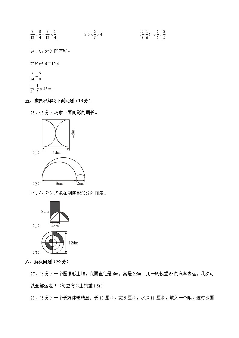 [小升初]2025年甘肃省陇南市武都区六年级下册数学试题[附答案]第3页