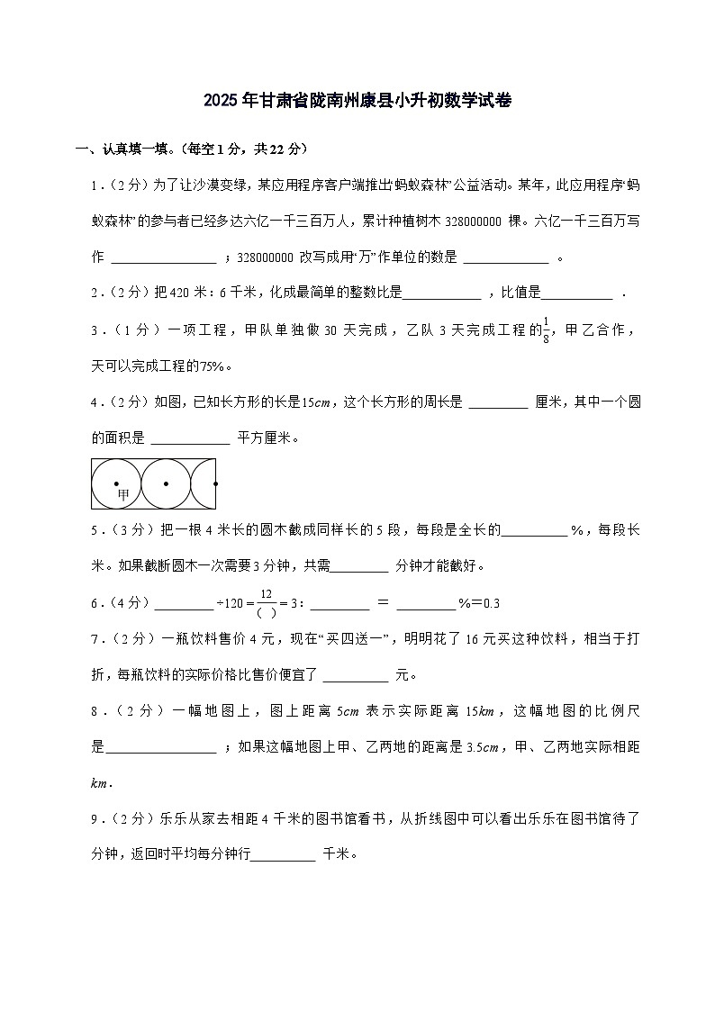 [小升初]2025年甘肃省陇南州康县六年级下册数学试题[附答案]第1页
