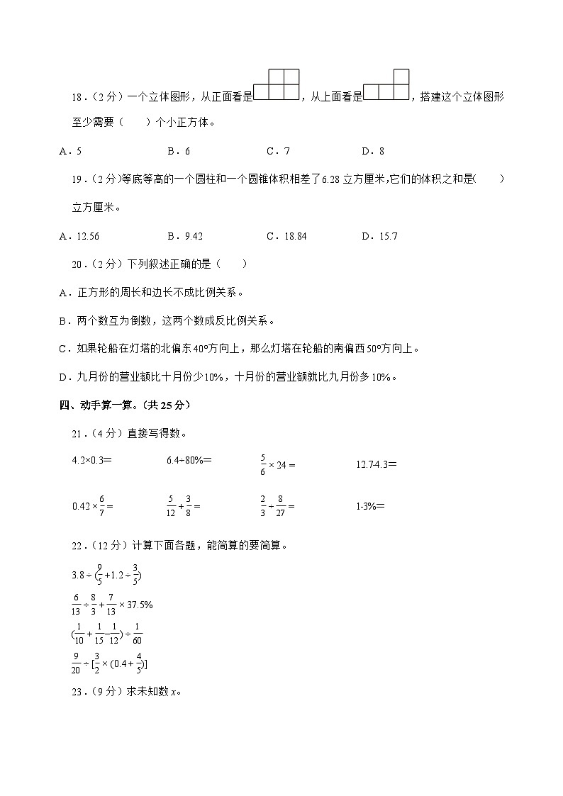 [小升初]2025年甘肃省陇南州康县六年级下册数学试题[附答案]第3页