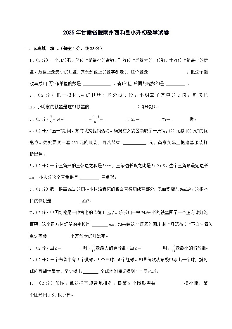 [小升初]2025年甘肃省陇南州西和县六年级下册数学试题[附答案]第1页