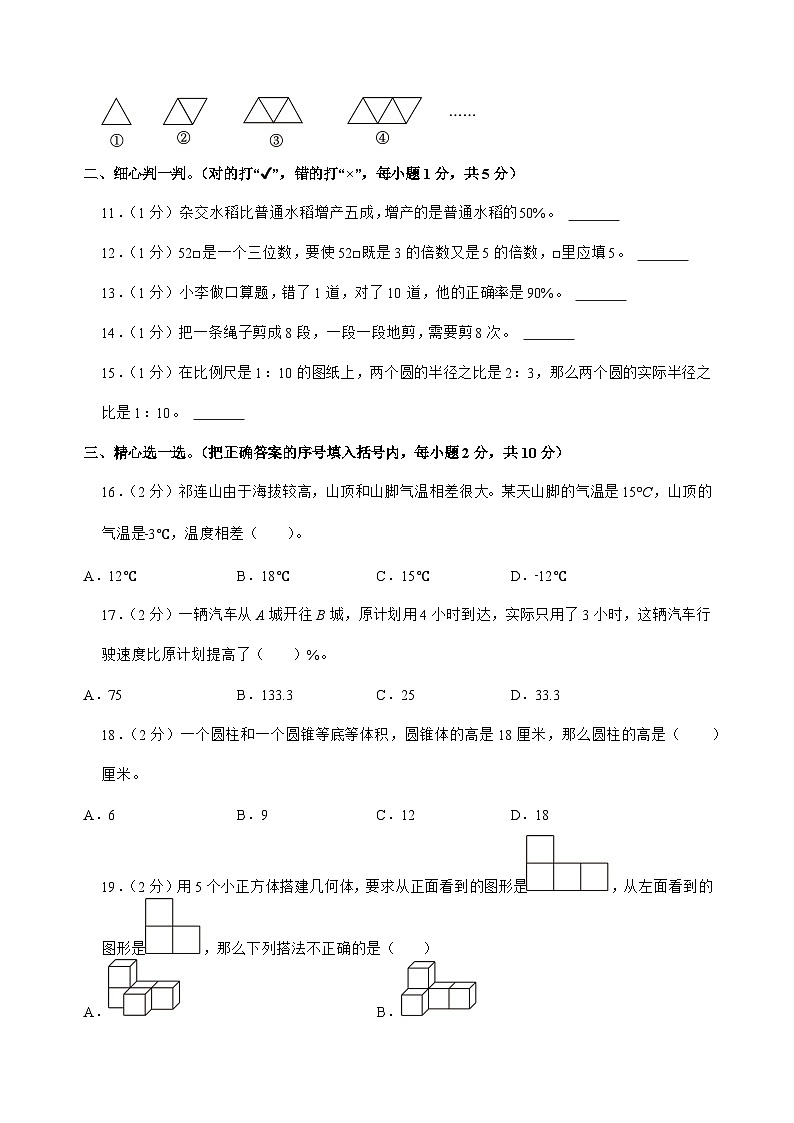 [小升初]2025年甘肃省陇南州西和县六年级下册数学试题[附答案]第2页