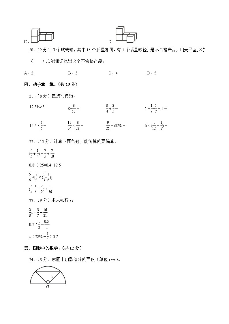 [小升初]2025年甘肃省陇南州西和县六年级下册数学试题[附答案]第3页