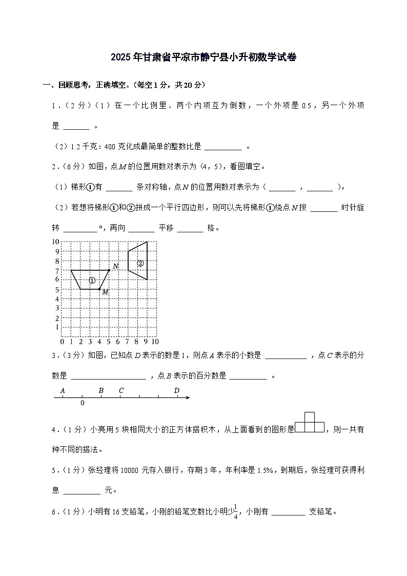 [小升初]2025年甘肃省平凉市静宁县六年级下册数学试题[附答案]第1页