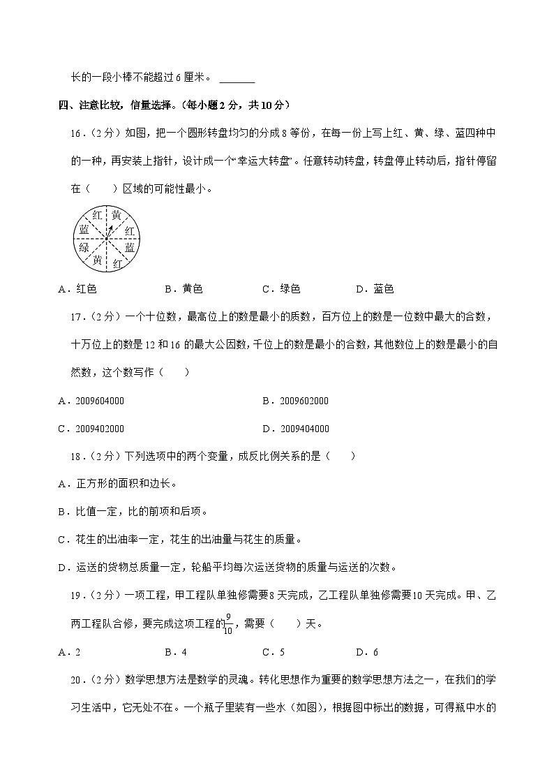 [小升初]2025年甘肃省平凉市静宁县六年级下册数学试题[附答案]第3页