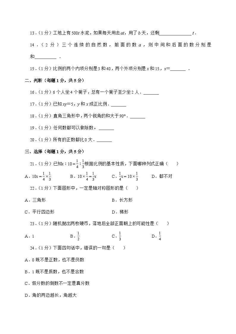 [小升初]2025年甘肃省庆阳市环县六年级下册数学试题[附答案]第2页