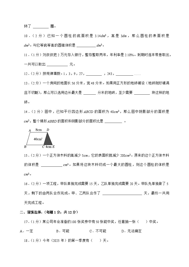 [小升初]2025年广东省潮州市潮安区六年级下册数学试题[附答案]第2页