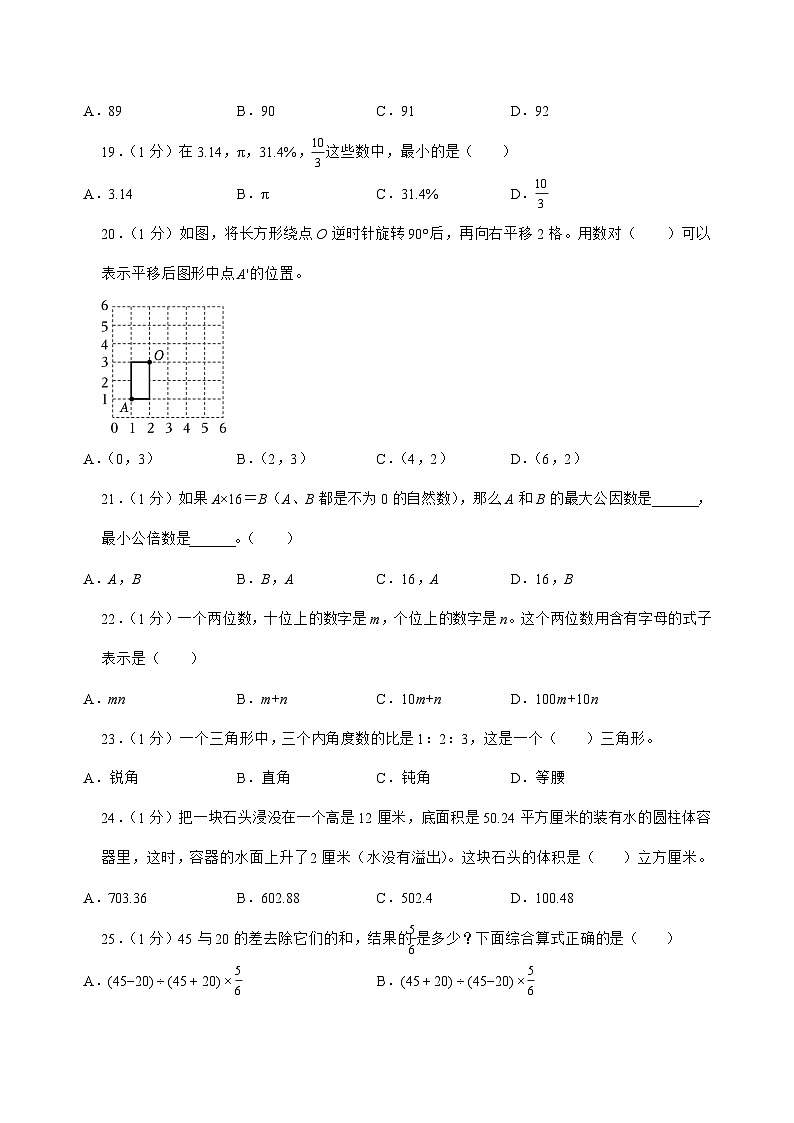 [小升初]2025年广东省潮州市潮安区六年级下册数学试题[附答案]第3页