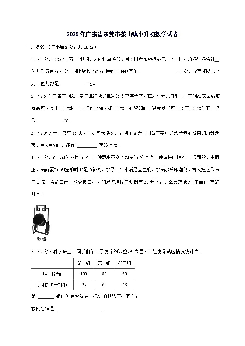 [小升初]2025年广东省东莞市茶山镇六年级下册数学试题[附答案]第1页