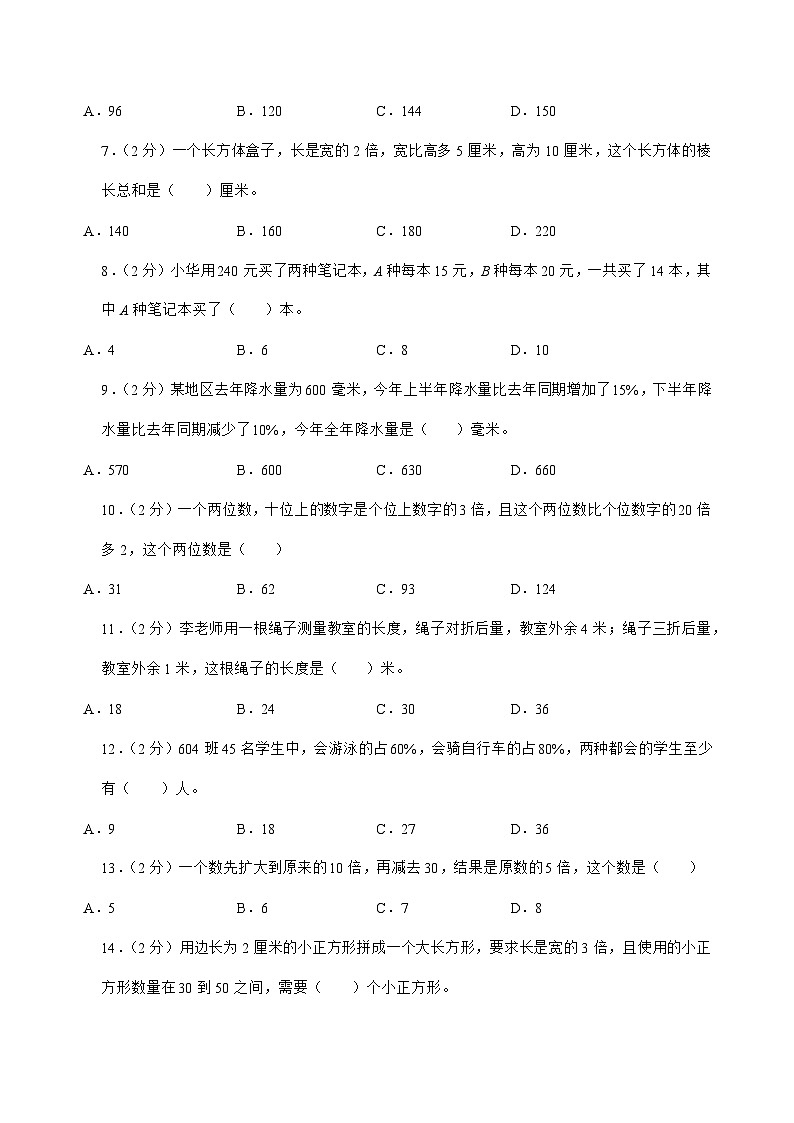 [小升初]2025年广东省东莞市大朗镇六年级下册数学试题[附答案]第2页