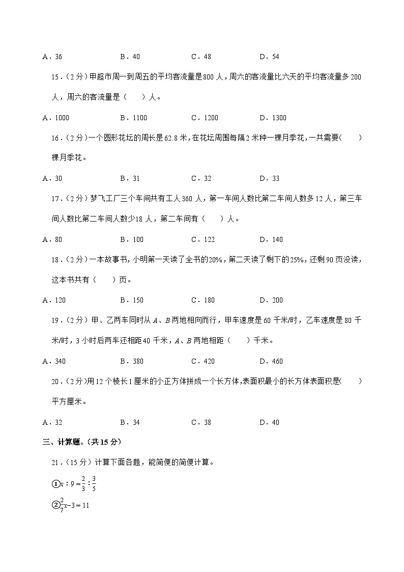 [小升初]2025年广东省东莞市大朗镇六年级下册数学试题[附答案]第3页