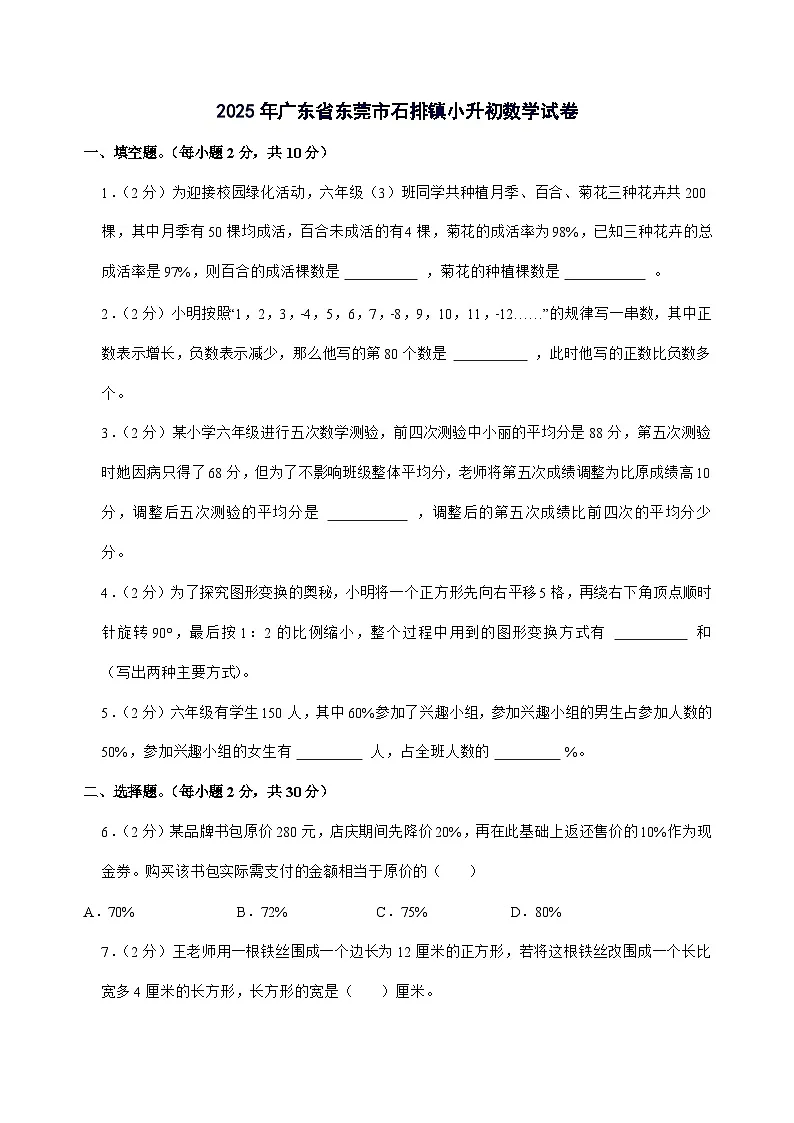 [小升初]2025年广东省东莞市石排镇六年级下册数学试题[附答案]第1页