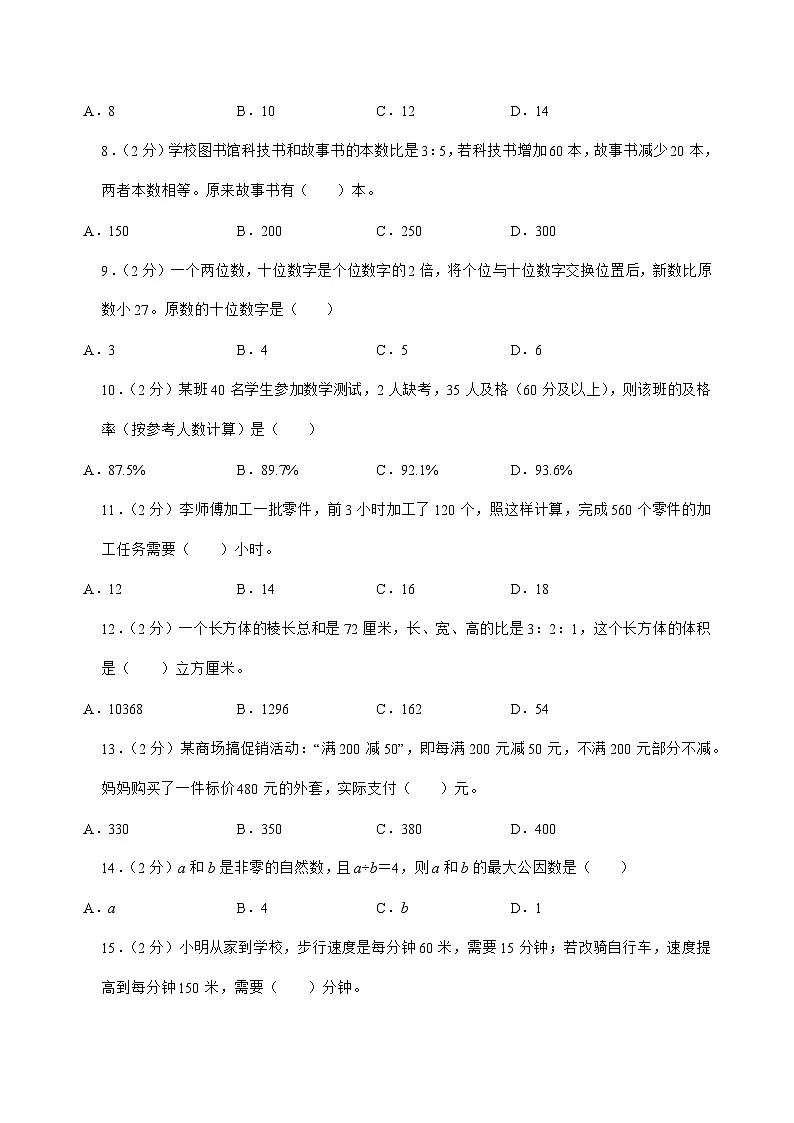 [小升初]2025年广东省东莞市石排镇六年级下册数学试题[附答案]第2页