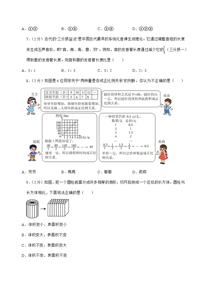 [小升初]2025年广东省佛山市三水区六年级下册数学试题[附答案]第2页