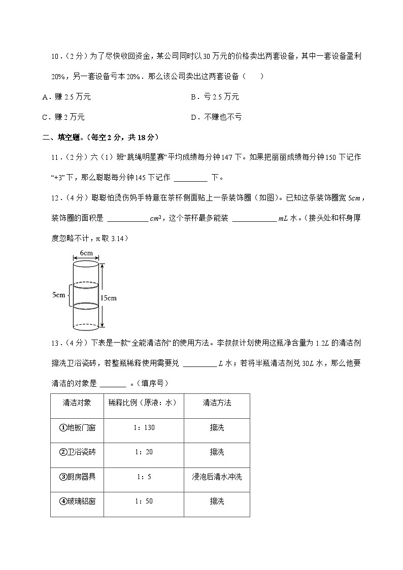 [小升初]2025年广东省佛山市三水区六年级下册数学试题[附答案]第3页