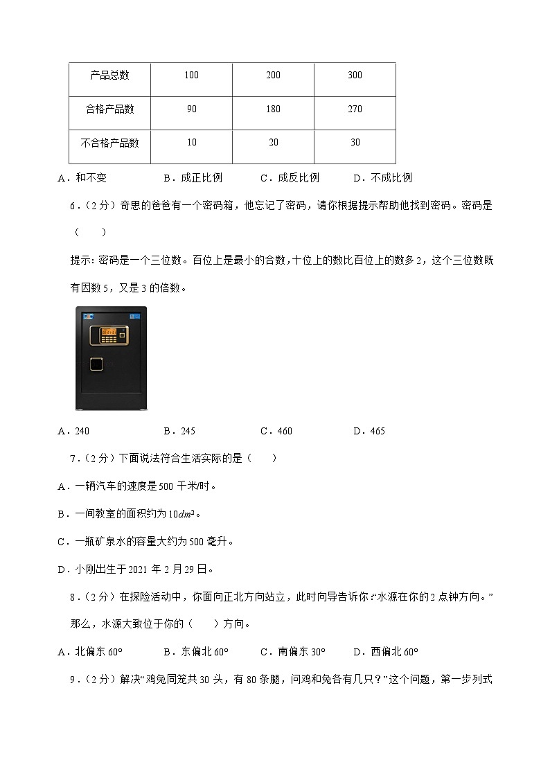 [小升初]2025年广东省清远市英德市六年级下册数学试题[附答案]第2页