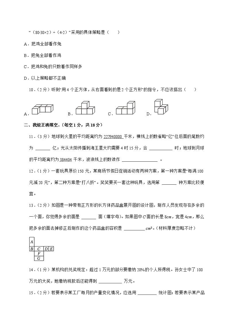 [小升初]2025年广东省清远市英德市六年级下册数学试题[附答案]第3页