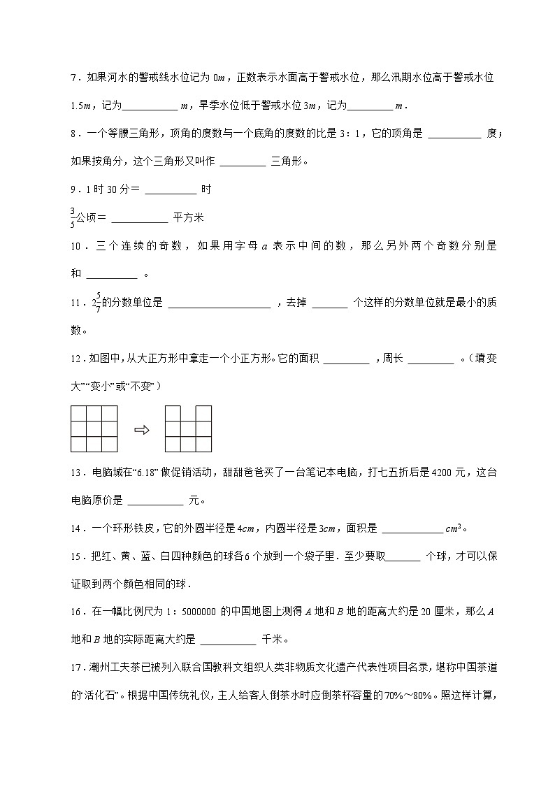 [小升初]2025年广东省汕头市澄海区六年级下册数学试题[附答案]第2页