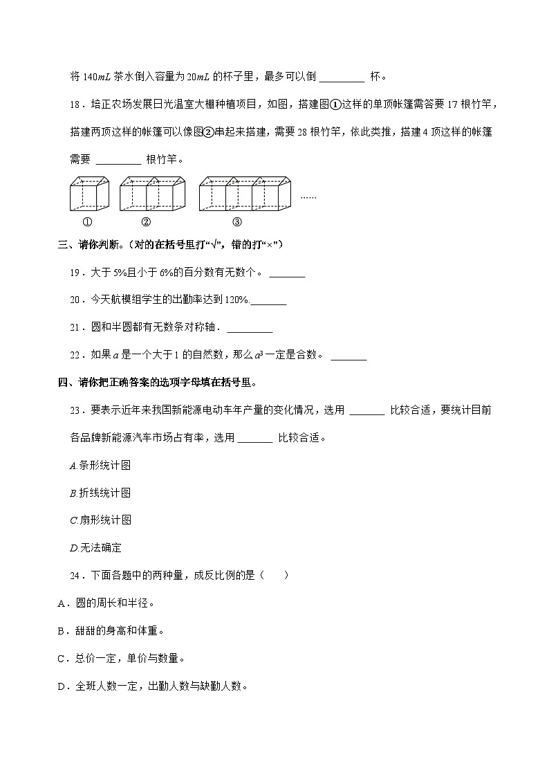 [小升初]2025年广东省汕头市澄海区六年级下册数学试题[附答案]第3页