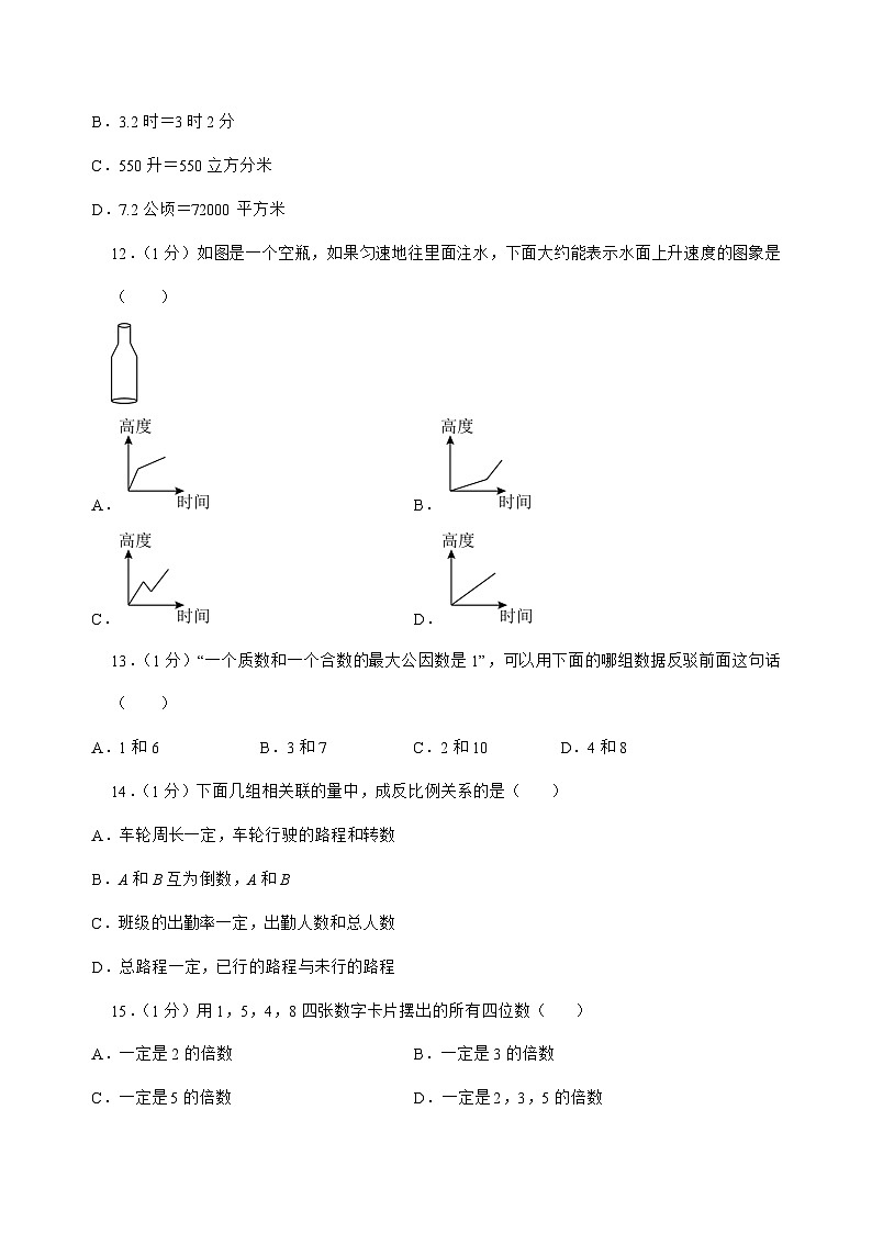 [小升初]2025年广东省韶关市武江区部分校六年级下册数学试题[附答案]第2页