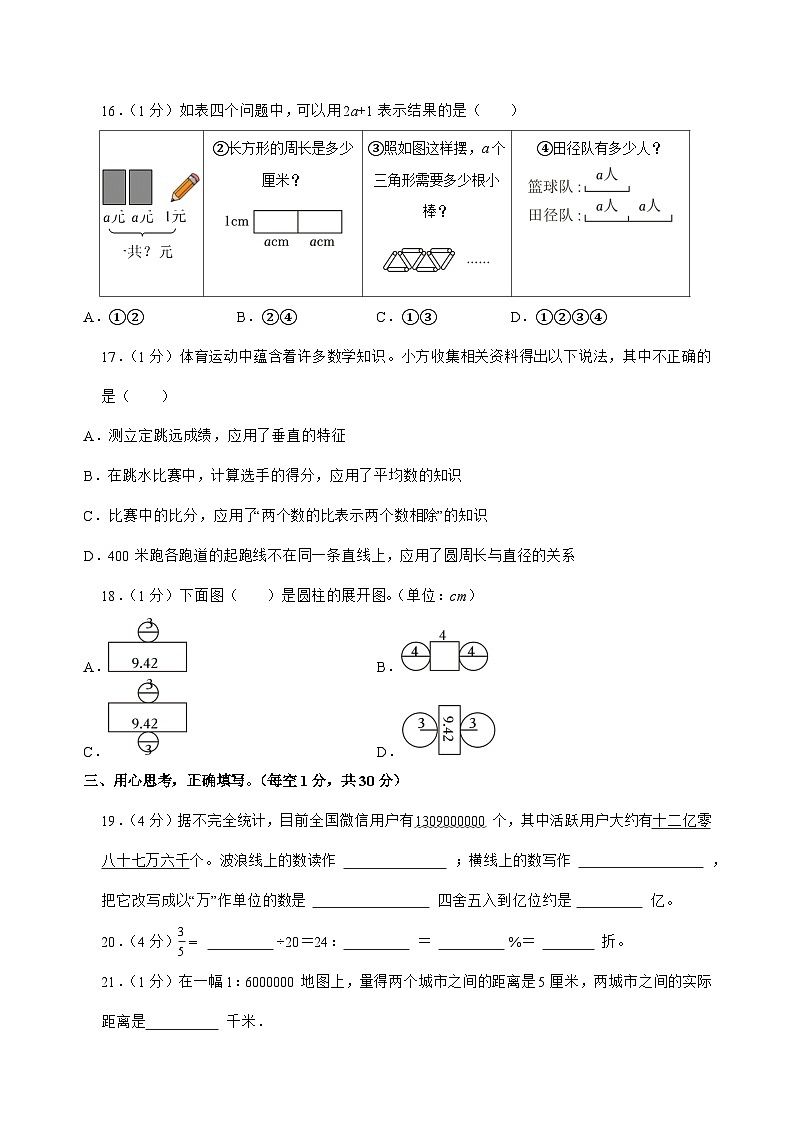 [小升初]2025年广东省韶关市武江区部分校六年级下册数学试题[附答案]第3页