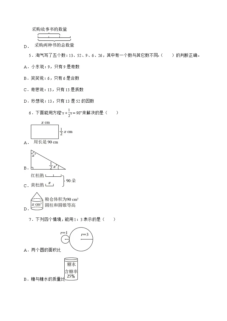 [小升初]2025年广东省深圳市南山区六年级下册数学试题[附答案]第2页