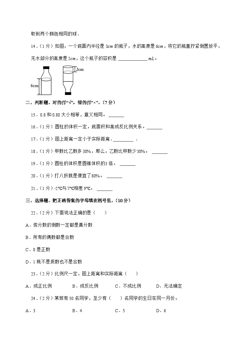[小升初]2025年广东省肇庆市四会市六年级下册数学试题[附答案]第2页