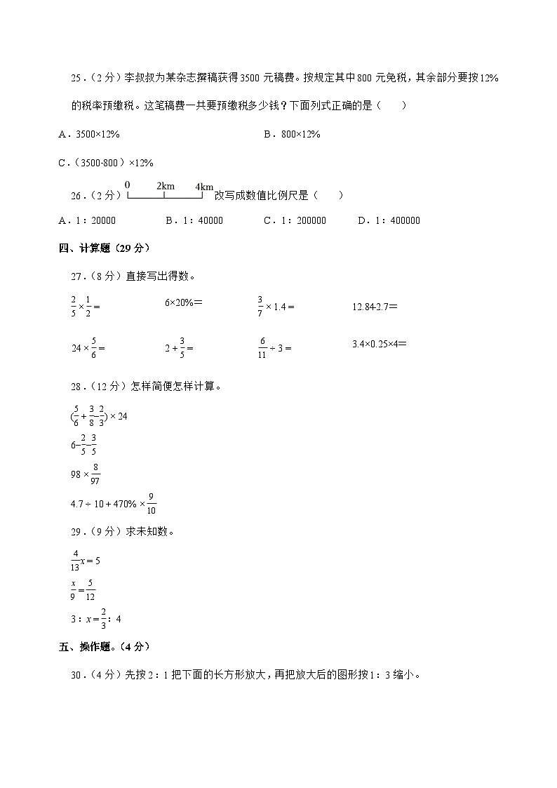 [小升初]2025年广东省肇庆市四会市六年级下册数学试题[附答案]第3页