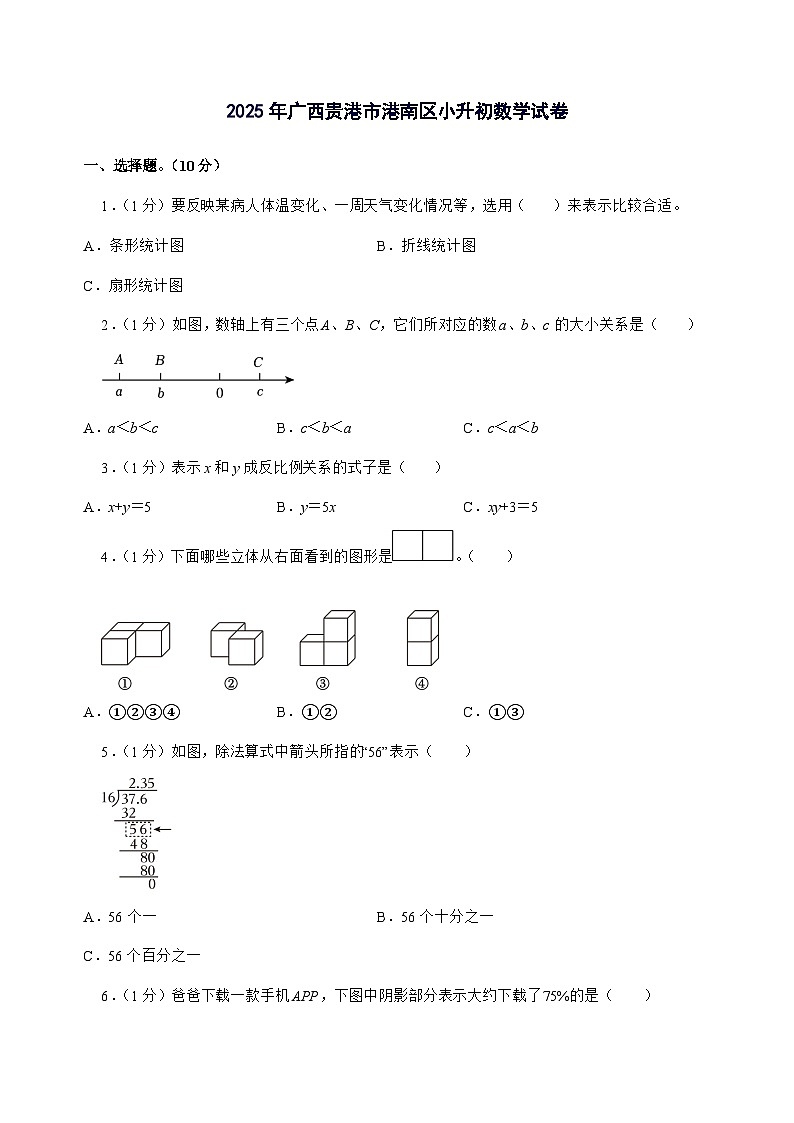 [小升初]2025年广西贵港市港南区六年级下册数学试题[附答案]第1页