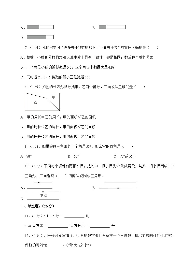 [小升初]2025年广西贵港市港南区六年级下册数学试题[附答案]第2页