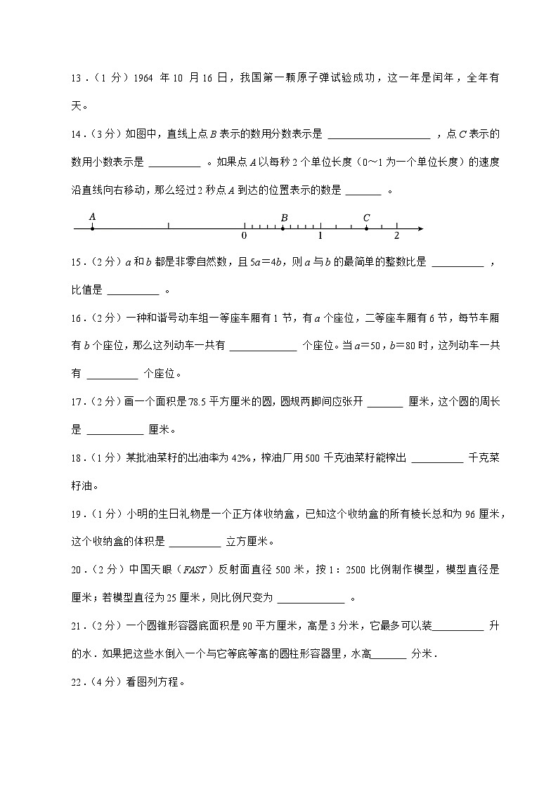 [小升初]2025年广西贵港市港南区六年级下册数学试题[附答案]第3页