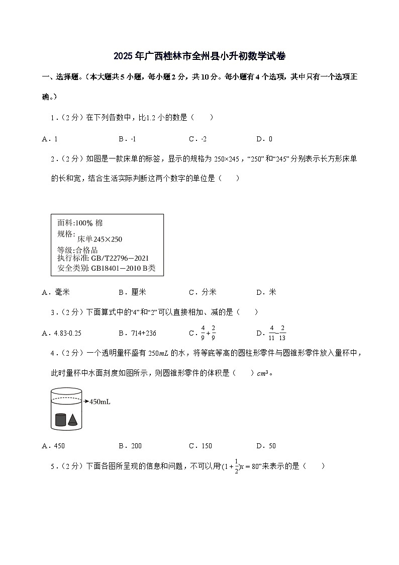 [小升初]2025年广西桂林市全州县六年级下册数学试题[附答案]第1页