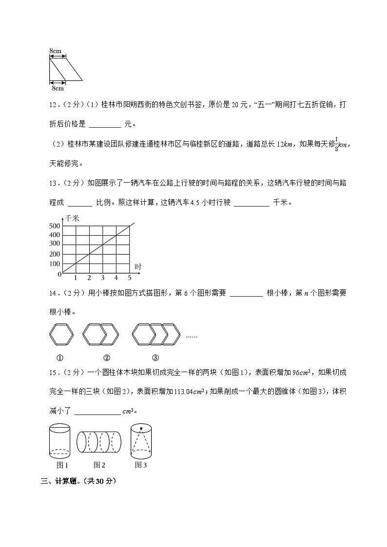 [小升初]2025年广西桂林市全州县六年级下册数学试题[附答案]第3页