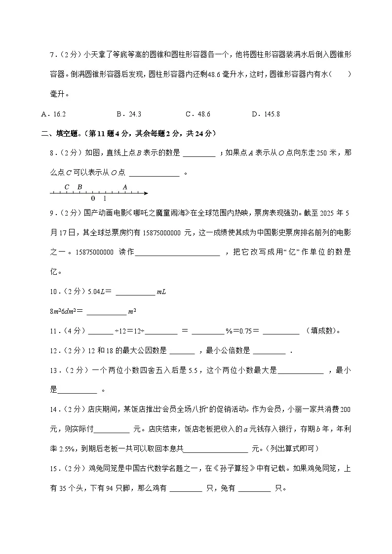[小升初]2025年广西河池市六年级下册数学试题[附答案]第2页
