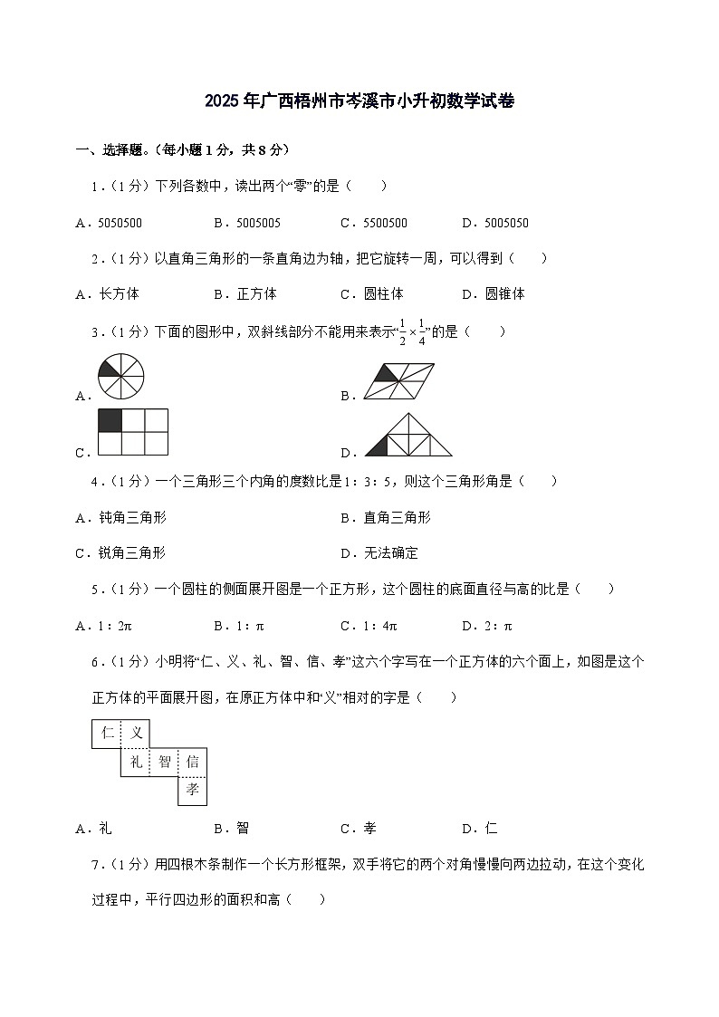 [小升初]2025年广西梧州市岑溪市六年级下册数学试题[附答案]第1页