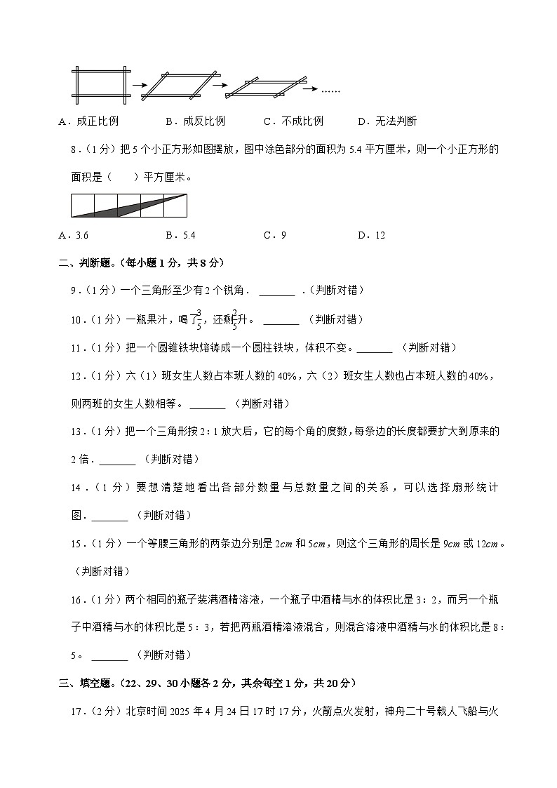 [小升初]2025年广西梧州市岑溪市六年级下册数学试题[附答案]第2页