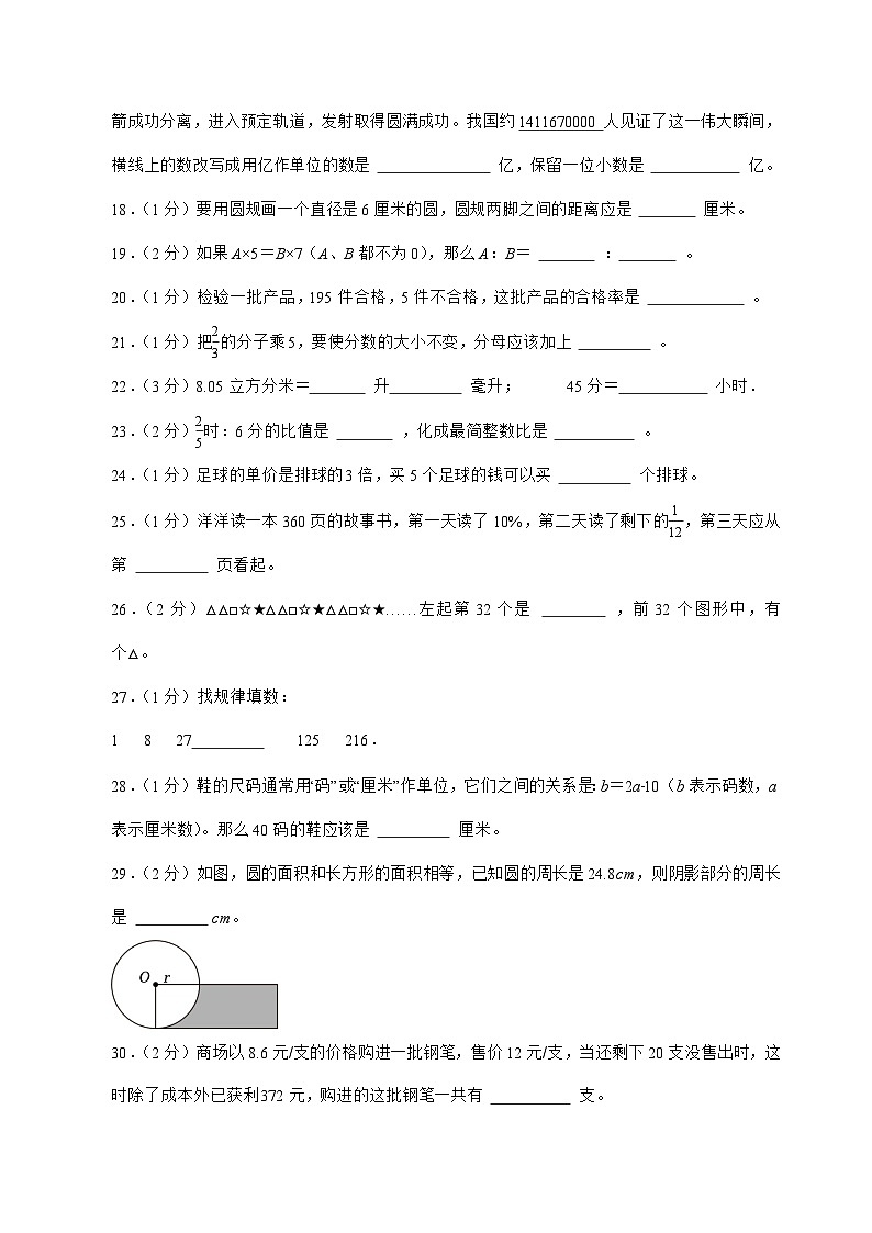 [小升初]2025年广西梧州市岑溪市六年级下册数学试题[附答案]第3页