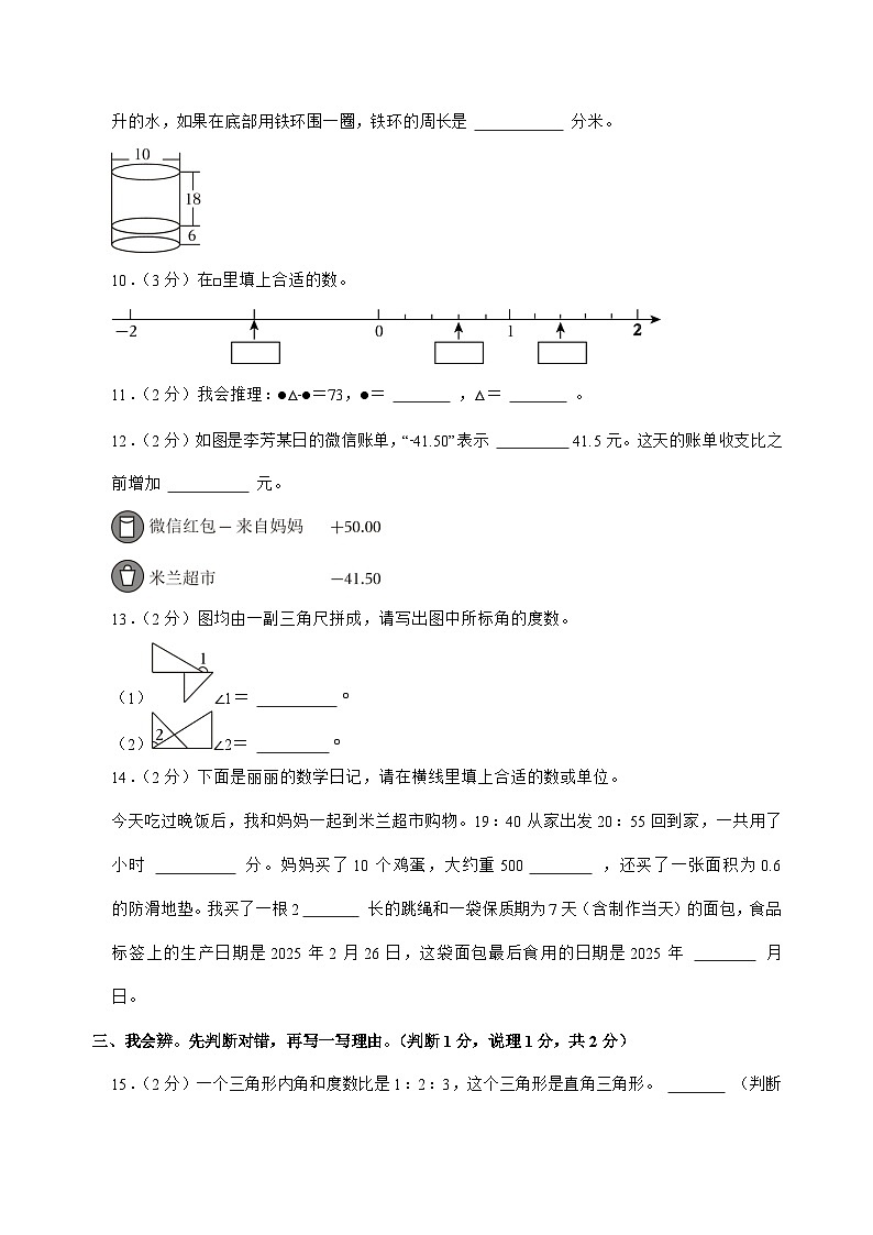[小升初]2025年广西梧州市藤县六年级下册数学试题[附答案]第2页