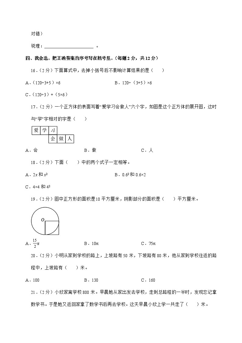 [小升初]2025年广西梧州市藤县六年级下册数学试题[附答案]第3页