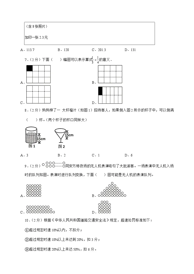 [小升初]2025年广西玉林市玉州区六年级下册数学试题[附答案]第2页