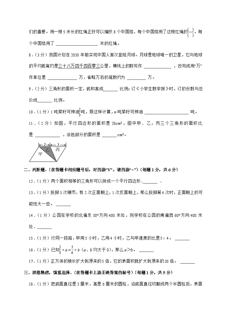 [小升初]2025年贵州省毕节市威宁县六年级下册数学试题[附答案]第2页