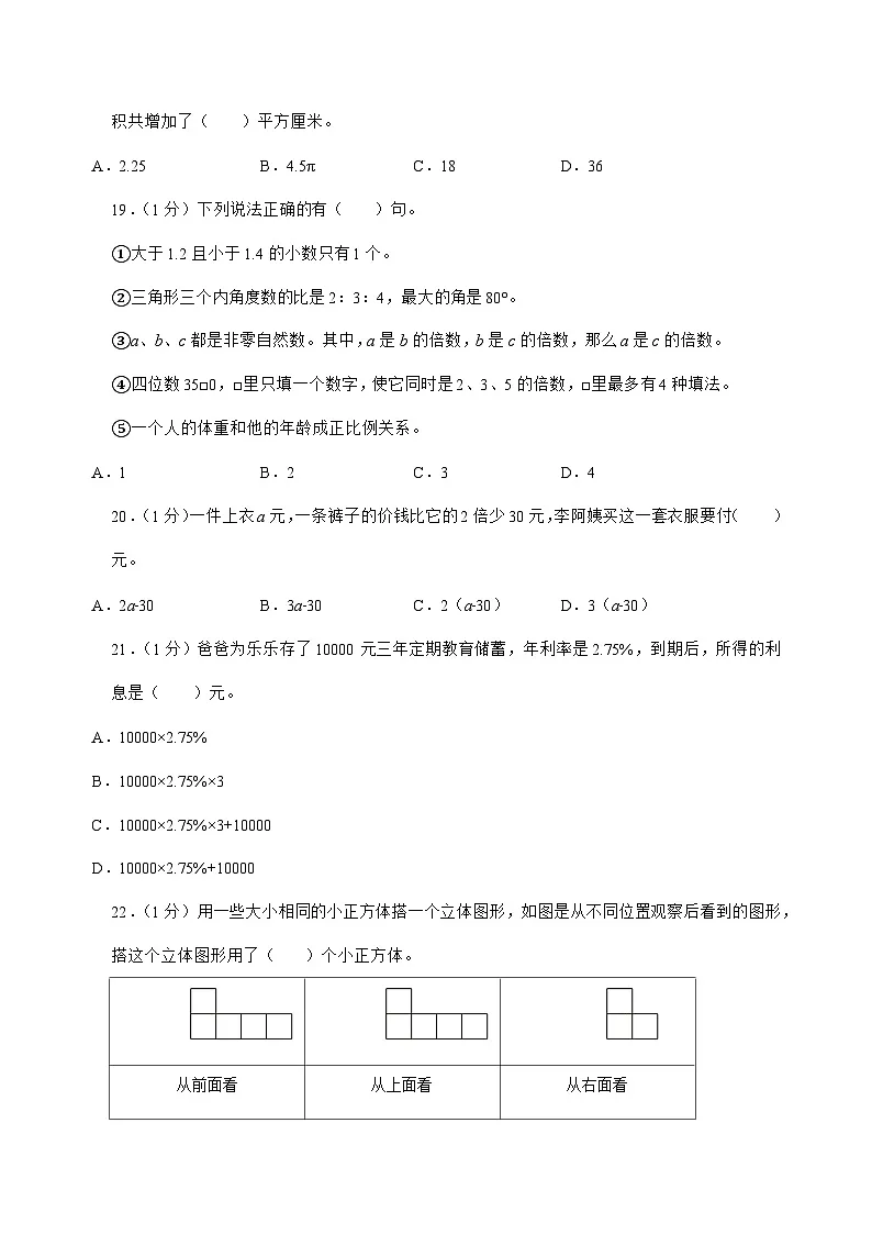 [小升初]2025年贵州省毕节市威宁县六年级下册数学试题[附答案]第3页