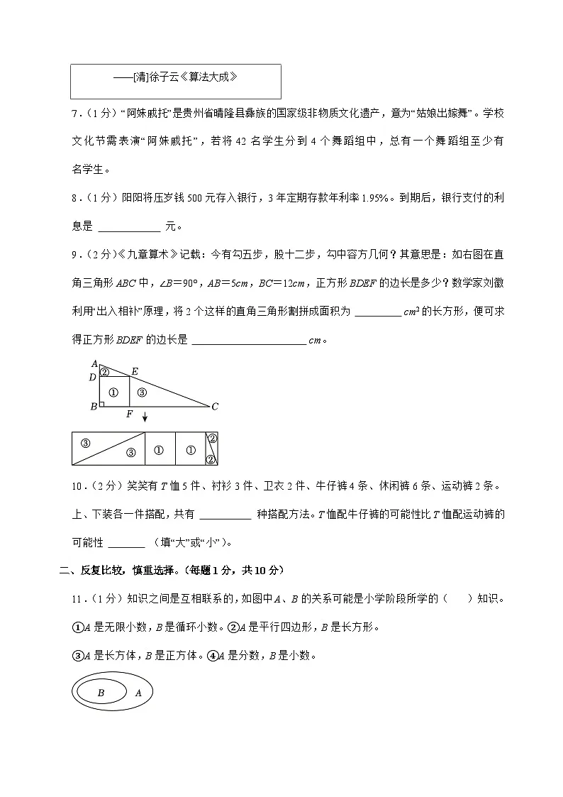 [小升初]2025年贵州省黔西南州六年级下册数学试题[附答案]第2页