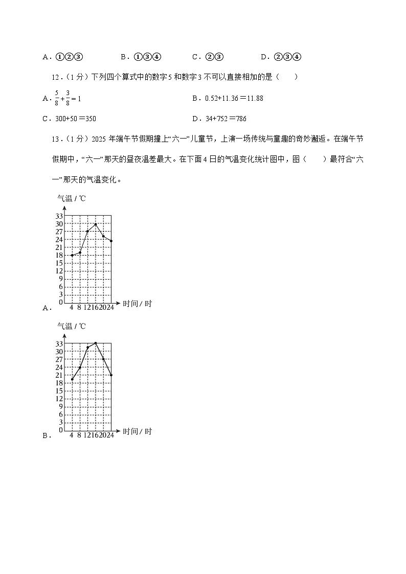 [小升初]2025年贵州省黔西南州六年级下册数学试题[附答案]第3页