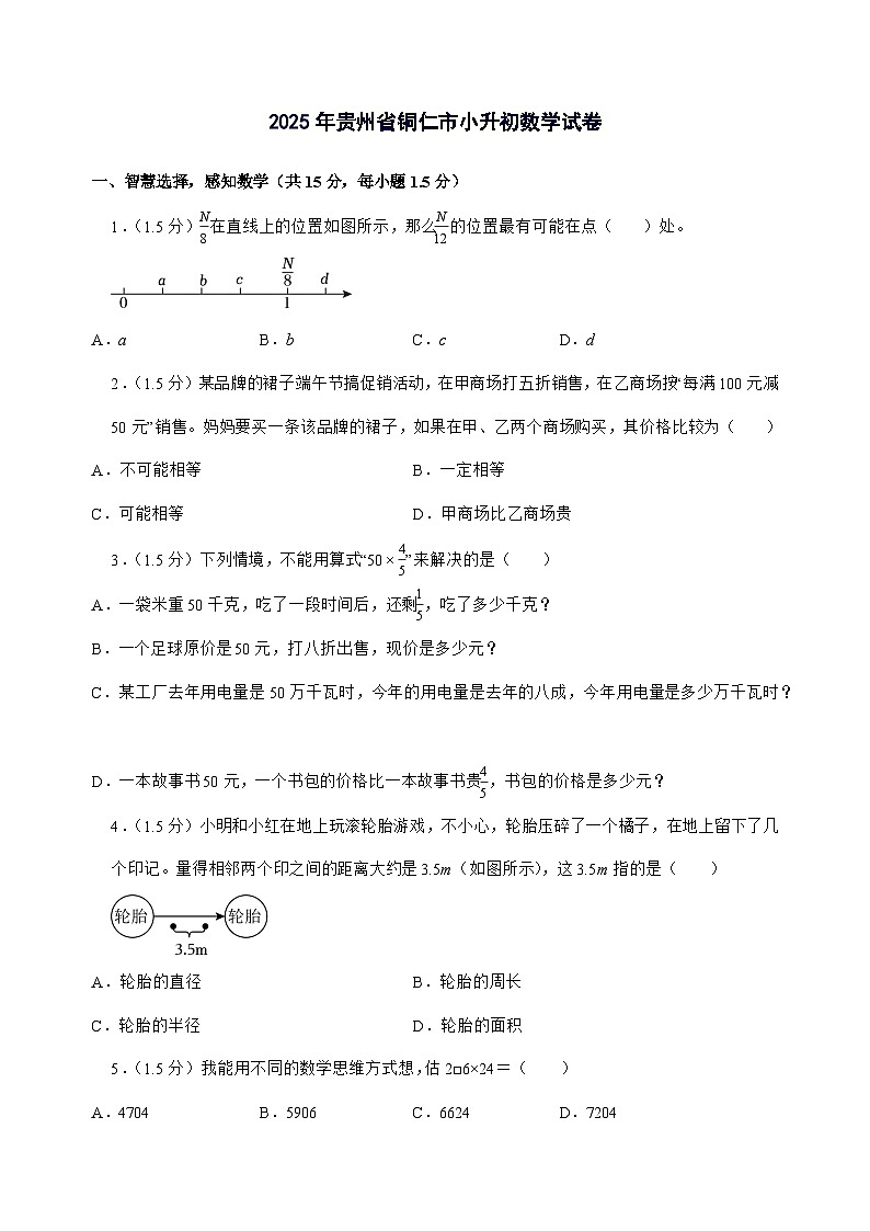 [小升初]2025年贵州省铜仁市六年级下册数学试题[附答案]第1页