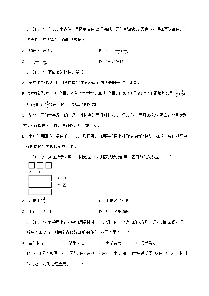 [小升初]2025年贵州省铜仁市六年级下册数学试题[附答案]第2页
