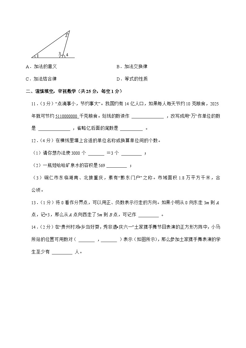 [小升初]2025年贵州省铜仁市六年级下册数学试题[附答案]第3页