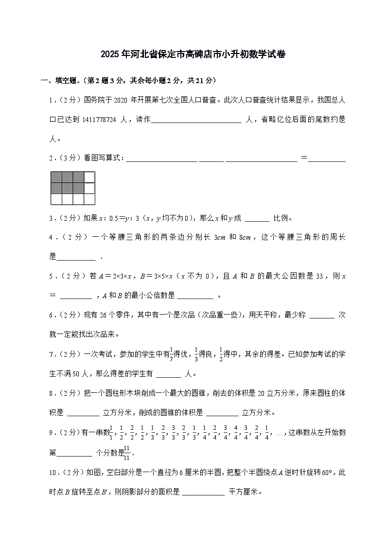 [小升初]2025年河北省保定市高碑店市六年级下册数学试题[附答案]第1页