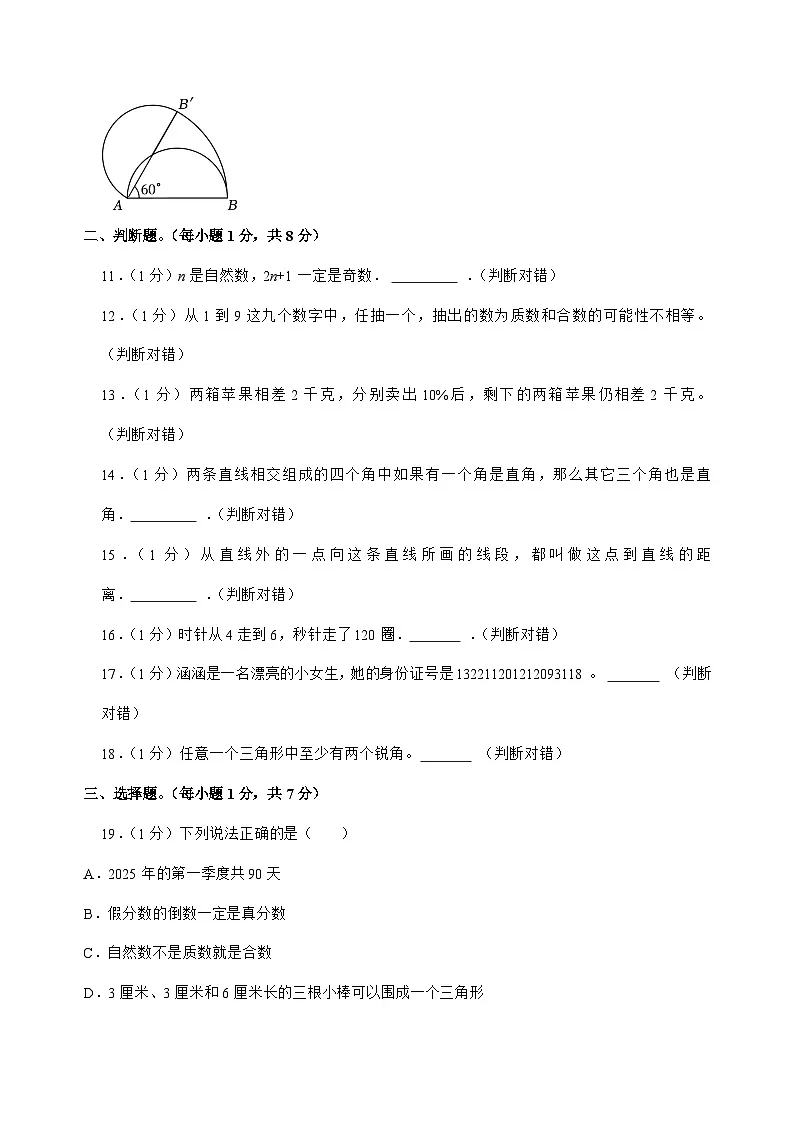 [小升初]2025年河北省保定市高碑店市六年级下册数学试题[附答案]第2页